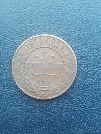 Копейки 1914. С 1 рубля
