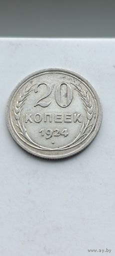 20 копеек 1924 года. Серебро 500. Монета не чищена. 546