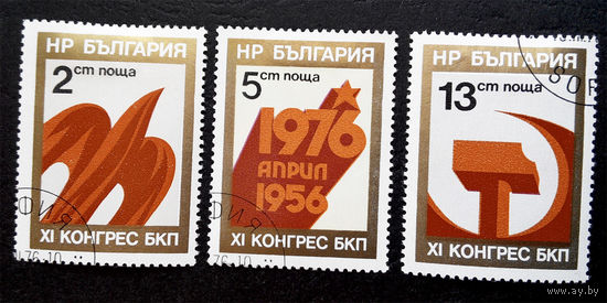 Болгария 1976 г. 11-й Съезд БКП. Болгарской Коммунистической Партии, полная серия из 3 марок #0158-Л1P10