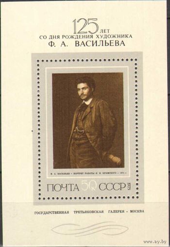 СССР 1975 Художники Ф.А. Васильев Русская живопись XIX века Блок СК 4475**