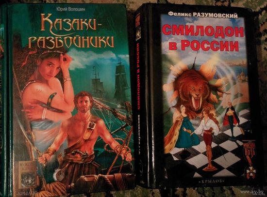Смилодон в России. Феликс Разумовский