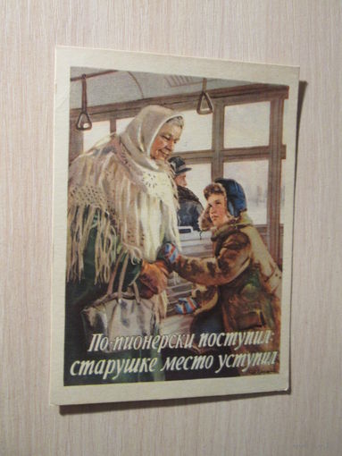По- пионерски поступил..., худ. С. Низовая, 1955 год