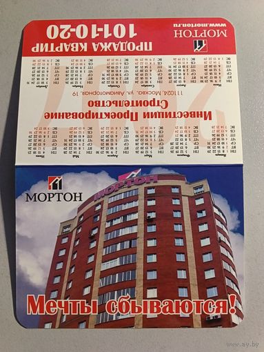 Карманный календарик. Схема метро. 2007 год