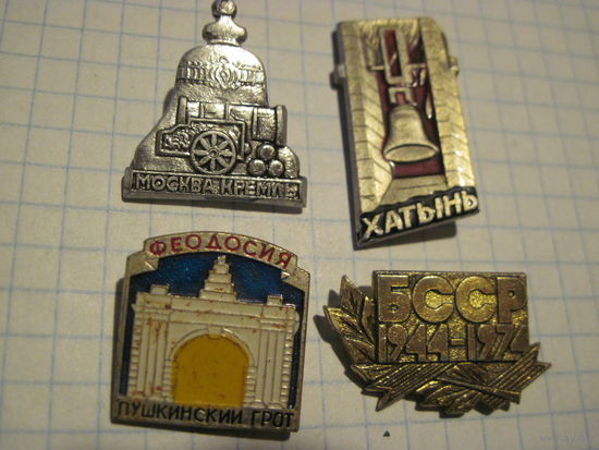 4 значка/4 с рубля!