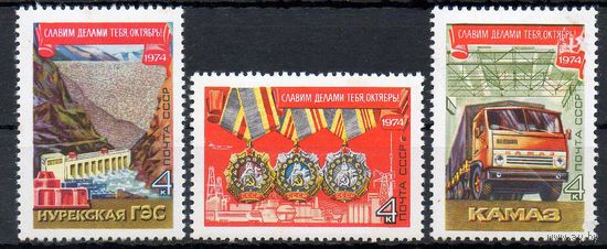 57-ая годовщина Октября СССР 1974 год (4398-4400) серия из 3-х марок