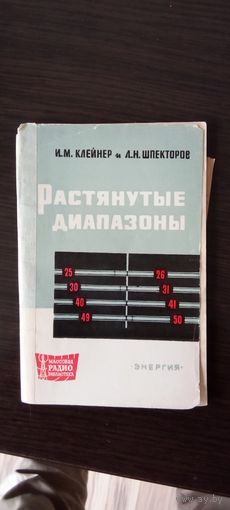 Растянутые диапазоны