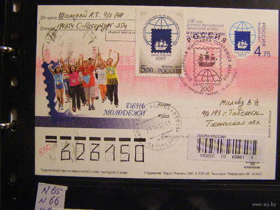 А1249-1251. Всемирная выставка почтовых марок 2007 День молодежи ПК с ОМ Россия 2007 СГ СПб