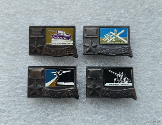 Москва город герой. Рубежи обороны 1941 *Воинам 16 Армии*Киевское, Ленинградское шоссе* (Полный комплект, набор) ситалл