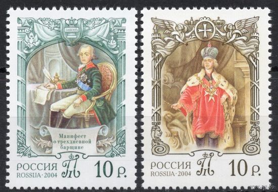 Россия 2004. История Российского государства. 2 марки 974-75 (498)