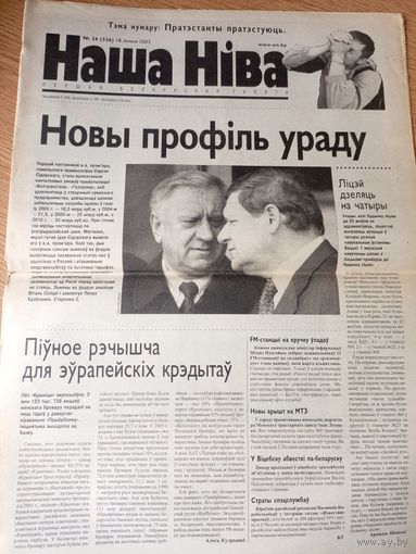 Газэта "Наша Нiва"\036