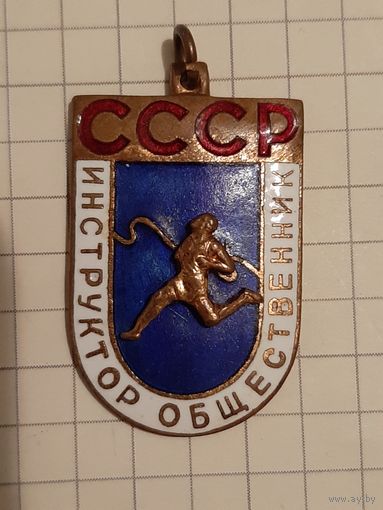 Знак Инструктор Общественник СССР.
