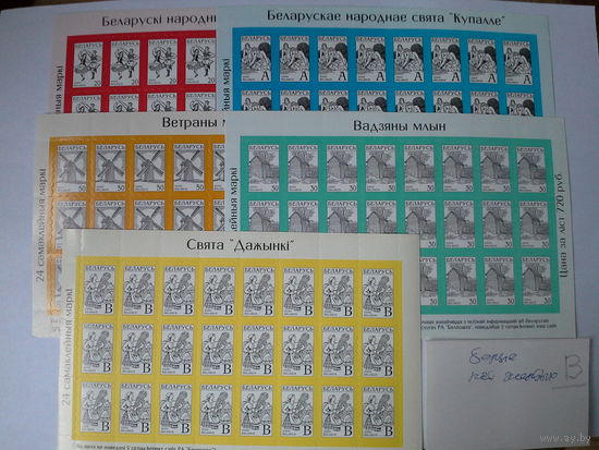 Стандарт 5 листов белая основа. "В" на белой не выпускался. Беларусь 2000