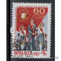 Марка СССР 1982. 5291. 60-летие пионерской организации. Гашеная. 5291.