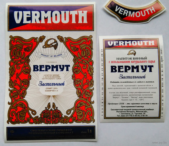Этикетка. Vermouth. 00120.