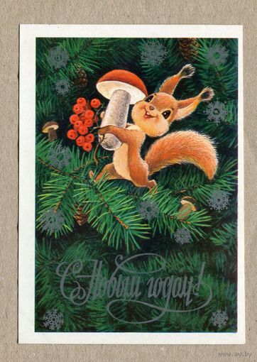 Зарубин В. С Новым годом! 1978г. Чистая