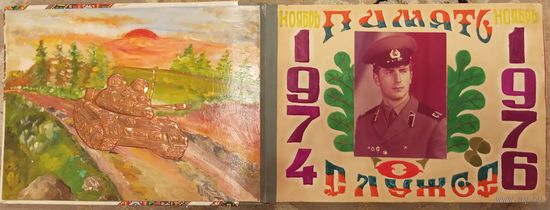 Дембельский альбом