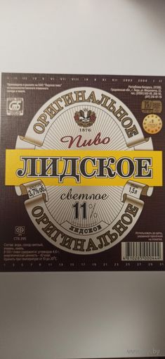 Этикетка от пива "Лидское Оригинальное" 1,5 литра