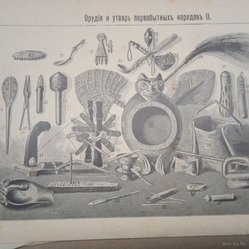 Орудия и утварь первобытных народов.          Энциклопедическая гравюра СПБ. 19-20века .24х17см