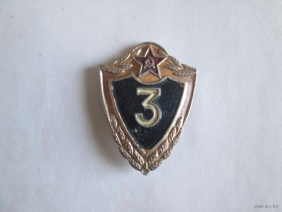 Значок "3 класс"
