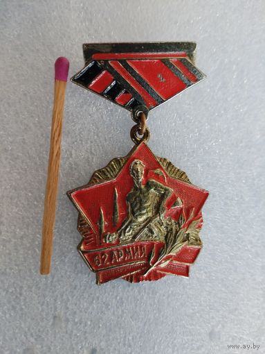Знак. Ветеран 62 армии. тяжёлый