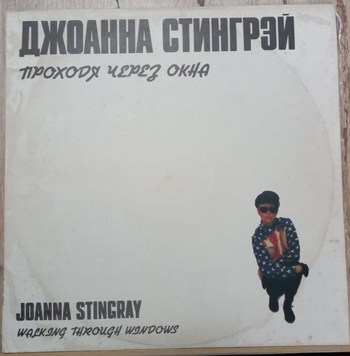 Joanna Stingray – Walking Through Windows