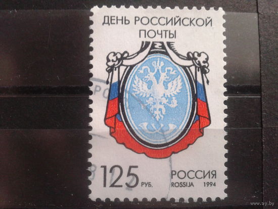 Россия 1994 День почты, герб России с клеем без наклейки