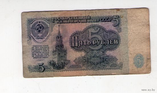 5 рублей СССР. чК 2229246