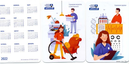 Календарик карманный Страхование Белнефтестрах 2022(2)