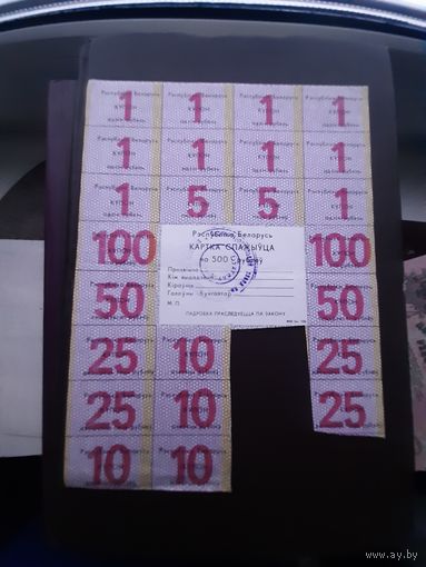 Капиочка потребителя. 500 рублей