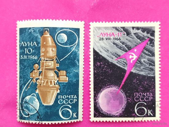 СССР. Освоение космоса. ( 2 марки ) 1966 года. 11-14.