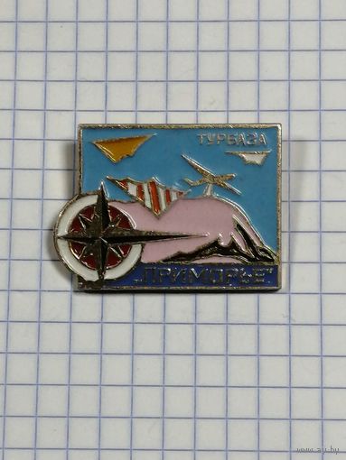 Турбаза Приморье.