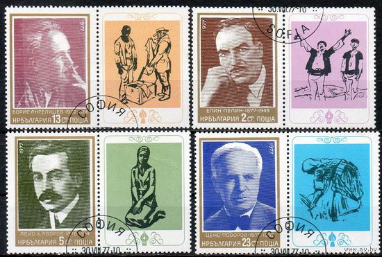 Деятели искусства Болгария 1977 год серия из 4-х марок с купонами