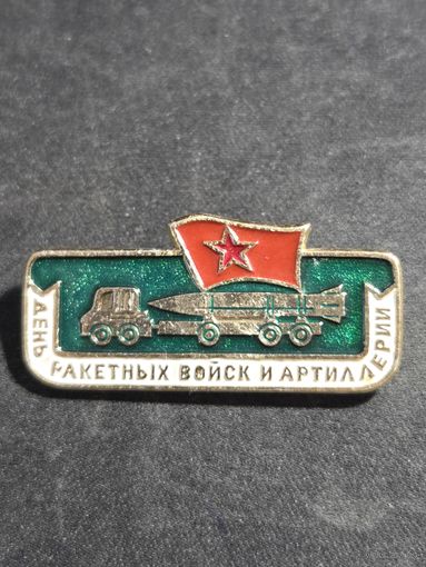 День ракетных войск и артиллерии