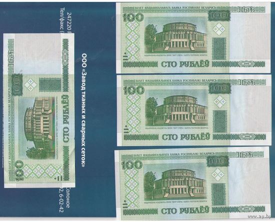 100 рублей. Серия сГ. Номера 8752594-8752597