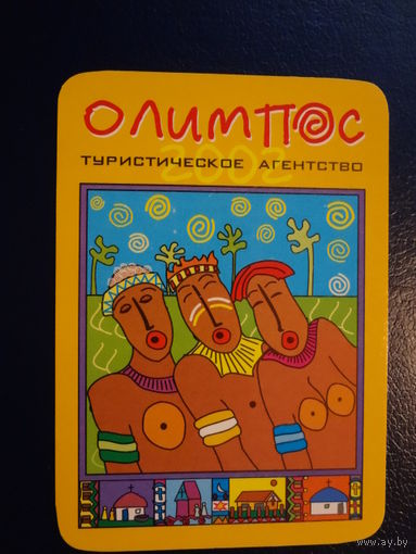 Календарик 2002 г. Тур. агентство. Олимпос