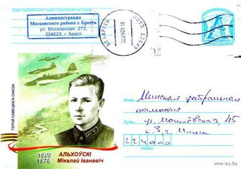 2009. Конверт, прошедший почту "Герой Советского Союза Ольховский Михаил Иванович. 1909–1978"