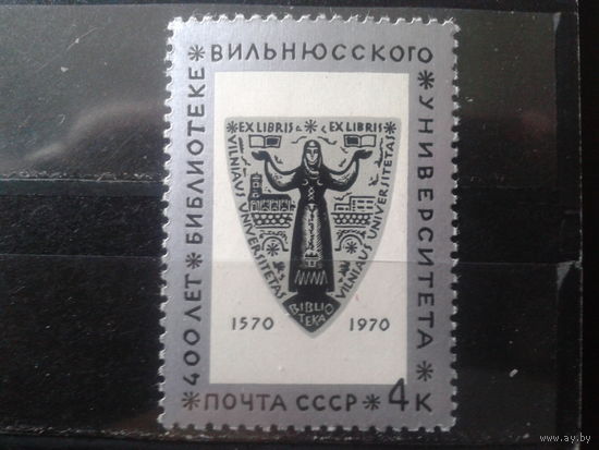 1970 Экслибрис Вильнюсского университета**