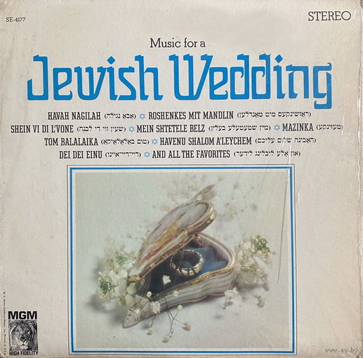 Music For A Jewish Wedding / Музыка Для Еврейской Свадьбы, LP 1963