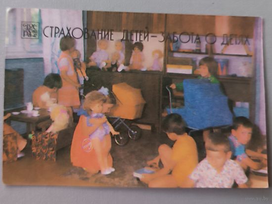 Страхование детей. Календарик,1987