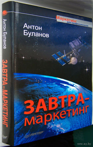 "Завтра-маркетинг"Буланов