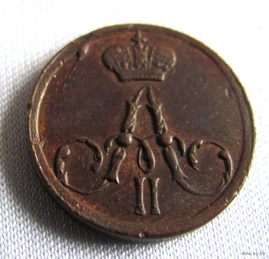 Полушка 1858 ЕМ