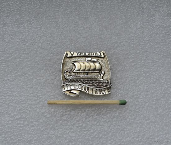 Греческая галера.