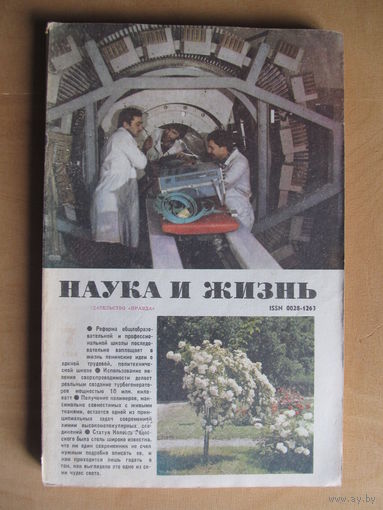 Журнал "Наука и жизнь" 7/1984 (июль)