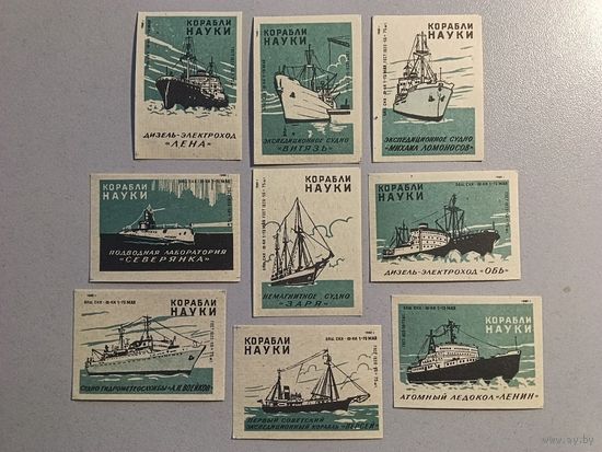 Спичечные этикетки Комбинат "Красный Якорь" (ф-ка "Белка"). Корабли науки. ГОСТ 1820-56.1959 год