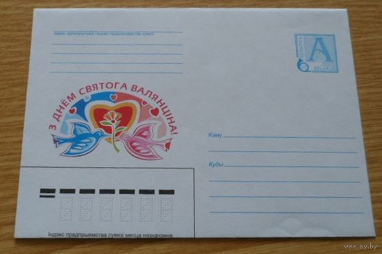 Беларусь 2005  день Св.Валентина
