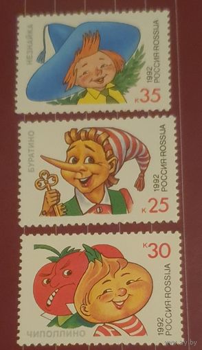Россия 1992 - Герои литературных произведений