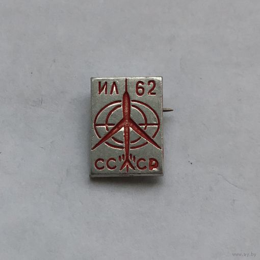 ИЛ-62