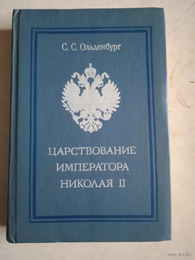 Царствование императора николая 2