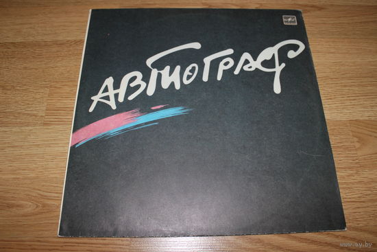 Автограф