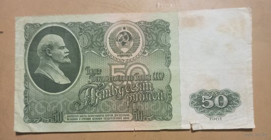 50 рублей 1961г. ссср